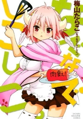 NadeNadeShikoShiko