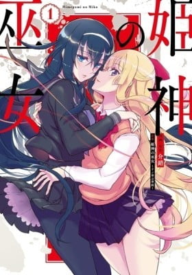 Himegami no Miko