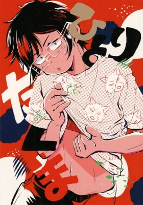 Diamond no Ace - Hitori Takuma