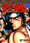 Akatsuki!! Otokojuku: Seishen yo, Taishi no Dake