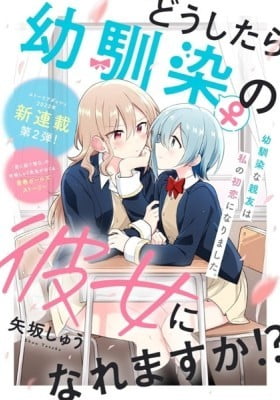 Doushitara Osananajimi ♀️ no Kanojo ni Naremasu Ka!?