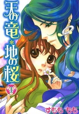 Ten no Ryuu Chi no Sakura