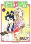 The Story of Saiunkoku