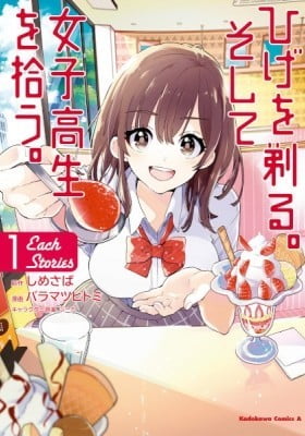 Hige wo Soru. Soshite Joshi Kōsei wo Hirou. Each Stories
