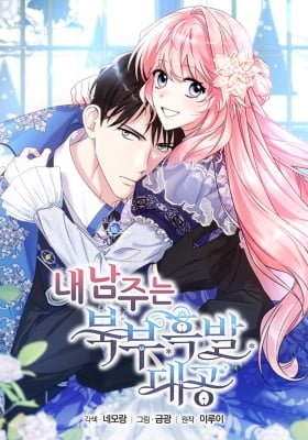 My Male Lead Is a Northern Dark-Haired Grand Duke