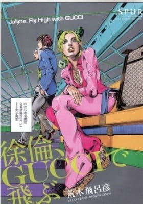 Jolyne, Fly High with GUCCI