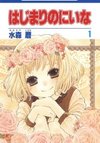 Hajimari no Niina