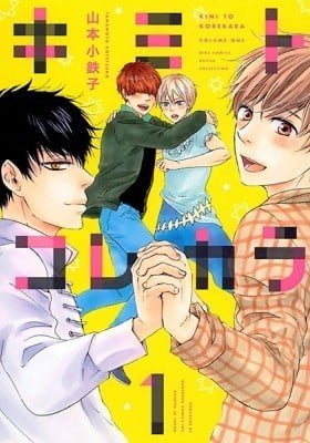 Kimi to Kore Kara