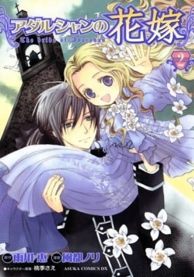 Adarshan no Hanayome
