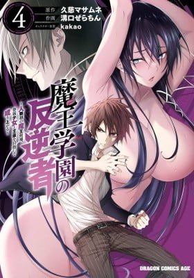 Maou Gakuen no Hangyakusha