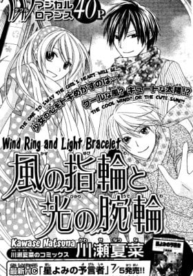 Kaze no Yubiwa to Hikari no Udewa