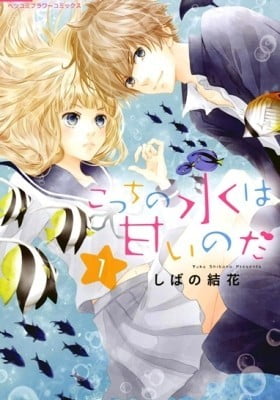 Kocchi no Mizu wa Amai no da