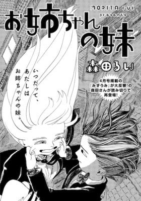 Onee-chan no Imouto