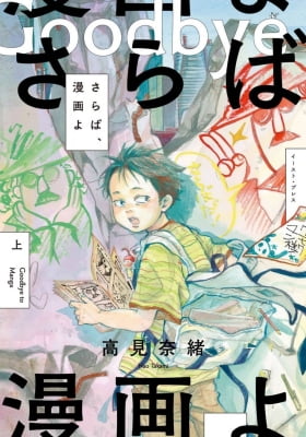 Farewell, Manga