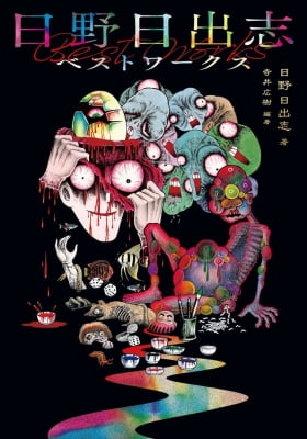 Hideshi Hino's Best Works