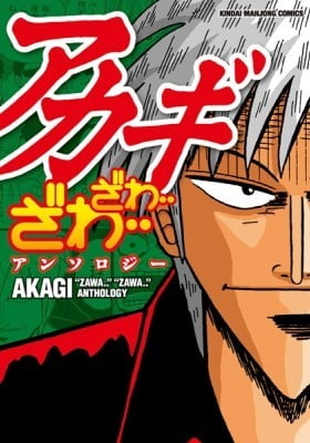 Akagi Zawa... Zawa... Anthology