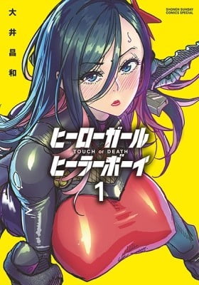 Hero Girl × Healer Boy: Touch or Death