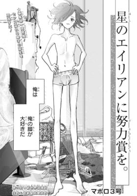 Hoshi no Alien ni Doryokushou wo.