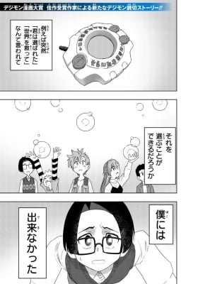Digimon Get Back