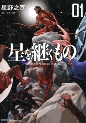 Inherit the Stars