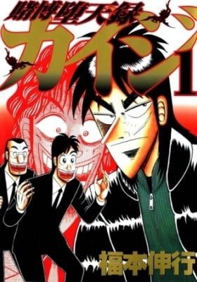 Tobaku Datenroku Kaiji