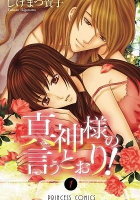Makamisama no Iutoori!