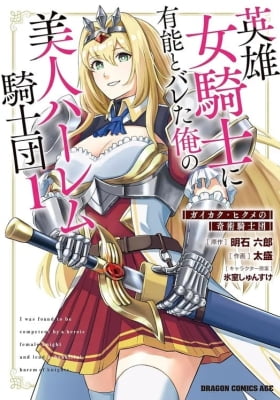 I Was Found To Be Competent By A Heroic Female Knight And Lead A Beautiful Harem of Knights