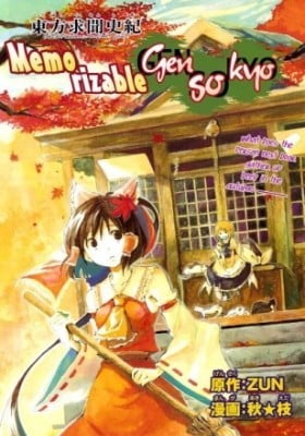 Perfect Memento in Strict Sense: Memorizable Gensokyo