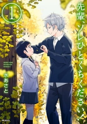 Senpai, Please Let Me Have a Taste of That!
