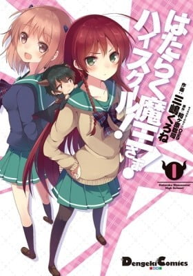 The Devil Is A Part-timer! High School!