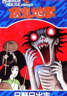 Hungry Ghost Hell