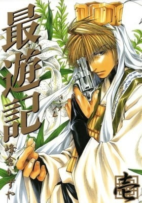 Saiyuki