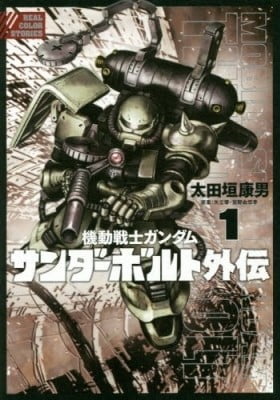 Mobile Suit Gundam Thunderbolt (Colored)