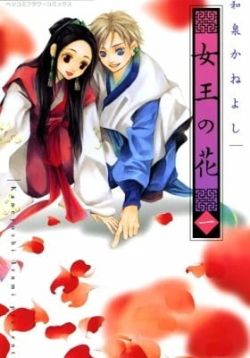 Joou no Hana