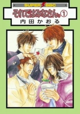 Soredewa Minasan