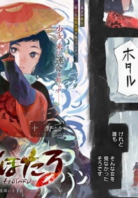 Goze Hotaru