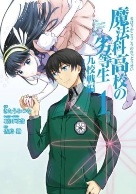 Mahouka Koukou no Rettousei - Kyuukousen-hen