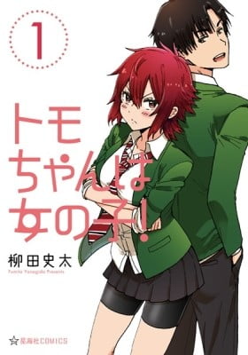Tomo-chan is a Girl!