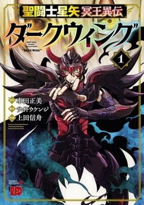 Saint Seiya: Another Story of Hades - "Dark Wing"