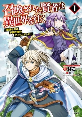 Shoukan sareta Kenja wa Isekai wo Yuku