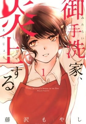 The Mitarai's house is on fire