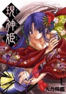 Aragami Hime