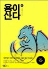 The Dragon Next Door