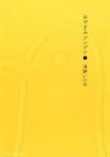 Goodnight Punpun