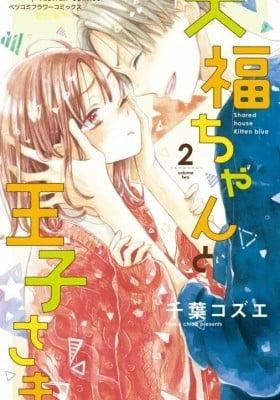 Daifuku-chan to Ouji-sama