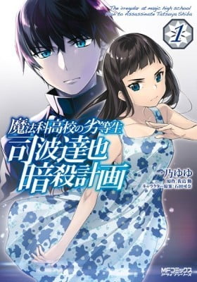 The Irregular at Magic High School: Plan to Assassinate Tatsuya Shiba
