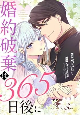 365 Days To Break Out of My Engagement