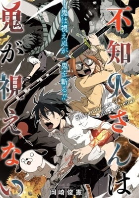 Shiranuisan wa Oni ga Mienai