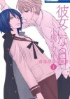 Kanojo ni Naru Hi Another