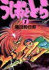 Ushio and Tora